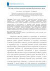 Научная статья на тему 'Факторы устойчивого развития жилищного фонда крупного города'