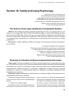 Научная статья на тему 'Факторы устойчивости брака в каракалпакской семье'