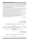 Научная статья на тему 'ФАКТОРЫ УСТОЙЧИВОСТИ ФИНАНСОВОГО СОСТОЯНИЯ ЭКОНОМИЧЕСКОГО СУБЪЕКТА'