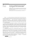 Научная статья на тему 'Факторы устойчивой работы транспорта в годы Великой Отечественной войны (1941-1945 гг. )'