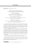 Научная статья на тему 'Факторы влияния санкций на экономическое развитие России'