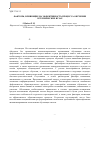 Научная статья на тему 'Факторы, влияющие на эффективность процесса обучения в технических вузах'