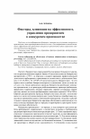 Научная статья на тему 'Факторы, влияющие на эффективность управления предприятием в конкурсном производстве'