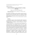 Научная статья на тему 'Факторы, влияющие на электропроводность системы глина-вода'