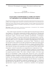 Научная статья на тему 'Факторы, влияющие на финансовую устойчивость коммерческого банка'