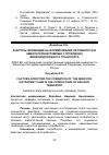 Научная статья на тему 'Факторы, влияющие на формирование потребности в амбулаторной помощи у проводниц железнодорожного транспорта'