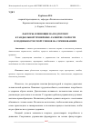 Научная статья на тему 'ФАКТОРЫ, ВЛИЯЮЩИЕ НА ПОДГОТОВКУ К ГАНДБОЛЬНОЙ ТРЕНИРОВКЕ: РАЗВИТИЕ СКОРОСТИ И ПОДВИЖНОСТИ СПОРТСМЕНОВ НА СОРЕВНОВАНИЯХ'