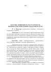 Научная статья на тему 'Факторы, влияющие на ресурсоемкость производства зерна в Нижегородской области'