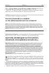 Научная статья на тему 'Факторы, влияющие на российско-иранские отношения в начале XXI в'