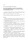 Научная статья на тему 'Факторы, влияющие на скорость охлаждения плодоовощей при перевозках в рефрижераторных транспортных модулях'