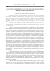 Научная статья на тему 'Факторы, влияющие на состав мостов инженерных войск на жестких опорах'