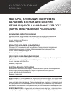 Научная статья на тему 'Факторы, влияющие на уровень образовательных достижений обучающихся в начальных классах (capsa) в Кыргызской республике'