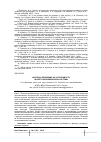 Научная статья на тему 'Факторы, влияющие на устойчивость эколого-экономической системы'