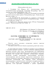 Научная статья на тему 'Факторы, влияющие на устойчивость кранового пути'