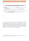 Научная статья на тему 'Факторы воздействия китайской инициативы экономического пояса Шелкового пути на экономику Казахстана'