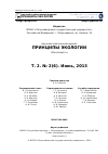 Научная статья на тему 'Факторы возникновения очагов местной малярии на территории Вологодской области'