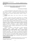 Научная статья на тему 'Факторы здорового стиля и качества жизни студентов и преподавателей вузов'