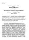 Научная статья на тему 'Фактура в явлениях симфонического творчества современных отечественных композиторов'