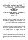 Научная статья на тему 'Фактурна специфика на акордеонната транскрипция на полифоничния цикъл "Благозвучният говор на пръстите“'