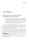 Научная статья на тему 'Факты и домыслы о происхождении Алексея Николаевича Оленина'