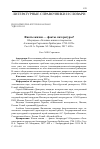 Научная статья на тему 'Факты жизни - факты литературы? Обсуждаем "Летопись жизни и творчества Александра Сергеевича Грибоедова. 1790-1829". Сост. Н. А. Тархова'