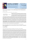 Научная статья на тему 'Famenian palynostratigraphy of the Volyn–Podillya margin of the East–Europian platform'