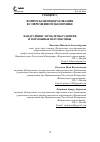 Научная статья на тему 'Фандрайзинг: проблемы развития и возможные перспективы'