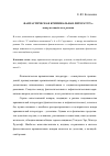 Научная статья на тему 'Фантастическая криминальная литература: жанр полицейского романа'