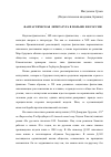 Научная статья на тему 'Фантастическая литература в Польше и в России'