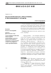 Научная статья на тему 'Фантастическое как «Опыт границ» в произведениях Р. Брэдбери'