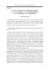 Научная статья на тему 'Фантастическое в произведениях М. А. Булгакова, Д. С. Мережковского Е. И. Замятина, Ю. Н. Тынянова'