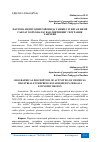 Научная статья на тему 'ФАРҒОНА ИҚТИСОДИЙ РАЙОНИДА ТАШКИЛ ЭТИЛГАН КИМЁ САНОАТ КОРХОНАЛАР ФАОЛИЯТИНИНГ ГЕОГРАФИК ТАВСИФИ'