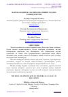Научная статья на тему 'ФАРҒОНА ВОДИЙСИ АМАЛИЙ САНЪАТИНИНГ ТАЪЛИМ ТАРБИЯДАГИ ЎРНИ'