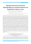 Научная статья на тему 'Фармакоэкономический анализ нафтидрофурила при хронической ишемии мозга'