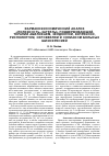 Научная статья на тему 'Фармакоэкономический анализ «Полезность-затраты» поддерживающей терапии абилифаем, зелдоксом, зипрексой, рисполептом, сероквелем и солианом больных шизофренией'