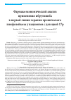 Научная статья на тему 'Фармакоэкономический анализ применения ибрутиниба в первой линии терапии хронического лимфолейкоза у пациентов с делецией 17р'