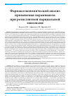 Научная статья на тему 'Фармакоэкономический анализ применения перампанела при резистентной парциальной эпилепсии'