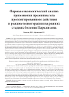 Научная статья на тему 'Фармакоэкономический анализ применения прамипексола пролонгированного действия в режиме монотерапии на ранних стадиях болезни Паркинсона'