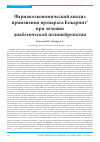 Научная статья на тему 'Фармакоэкономический анализ применения препарата Кокарнит® при лечении диабетической полинейропатии'