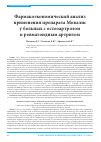 Научная статья на тему 'Фармакоэкономический анализ применения препарата Мовалис у больных с остеоартрозом и ревматоидным артритом'