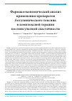 Научная статья на тему 'Фармакоэкономический анализ применения препаратов ботулинического токсина в комплексной терапии постинсультной спастичности'