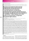 Научная статья на тему 'Фармакоэкономический анализ применения пятикомпонентной комбинированной вакцины с ацеллюлярным коклюшным компонентом в рамках регионального календаря профилактических прививок на примере г. Краснодара для всех детей от 0 до 18 мес. И отдельно для детей групп риска'