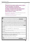 Научная статья на тему 'Фармакоэкономический анализ затрат на обеспечение льготными лекарственными препаратами больных хронической обструктивной болезнью легких на территории Красноярского края'