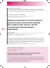 Научная статья на тему 'Фармакоэкономическое обоснование рациональной антибиотикотерапии при термических ожогах у детей, осложненных бактериальной инфекцией'