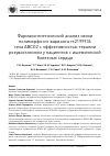 Научная статья на тему 'Фармакогенетический анализ связи полиморфного варианта rs2199936 гена ABCG2 с эффективностью терапии розувастатином у пациентов с ишемической болезнью сердца'