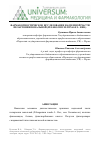 Научная статья на тему 'Фармакогностическое исследование надземной части пеларгонии зональной (Pelargonium zonale L. her. )'