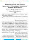 Научная статья на тему 'Фармакокинетические свойства нового производного ГАМК цитрокарда: распределение и тканевая биодоступность'