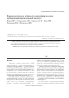 Научная статья на тему 'Фармакологическая активность композиции на основе дигидрокверцетина и липоевой кислоты'