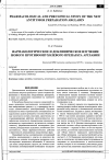 Научная статья на тему 'Фармакологическое и доклиническое изучение нового противоопухолевого препарата арглабин'