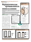 Научная статья на тему 'Фармацевтическая промышленность за 2012 г'